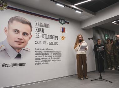 Филиал Центра «ВОИН» в Мурманске получил имя Героя России Ивана Кабанова и новые образовательные пространства